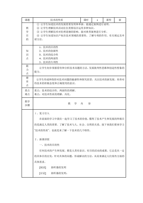 苏教版 通用技术 技术的性质 教案