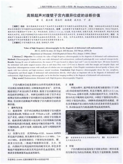 高频超声对腹壁子宫内膜异位症的诊断价值