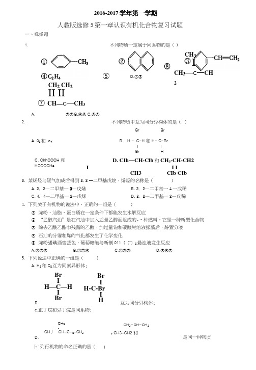 【整合】【期末优选】高中化学人教版选修5第一章认识有机化合物复习试题3word版含答案.doc
