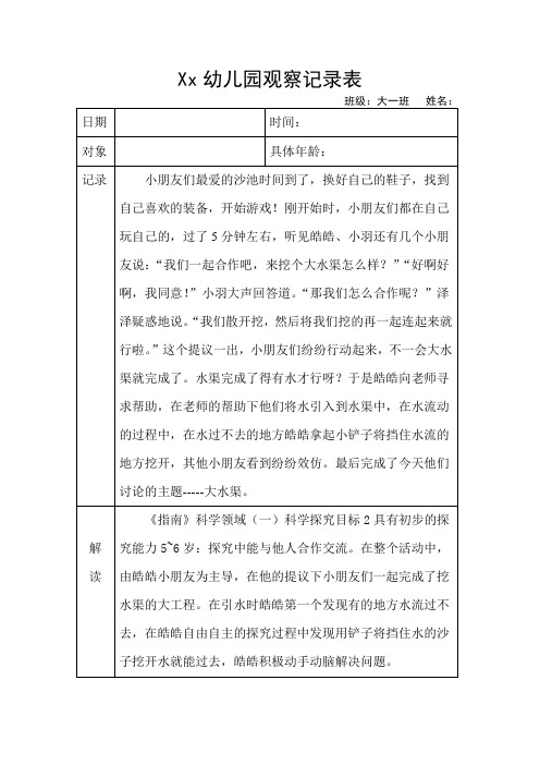 大班 五篇户外观察记录