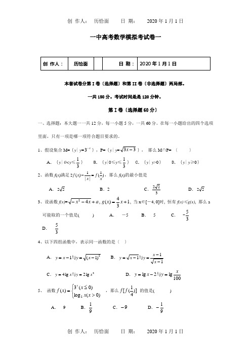 高考数学模拟考试卷一 试题 2