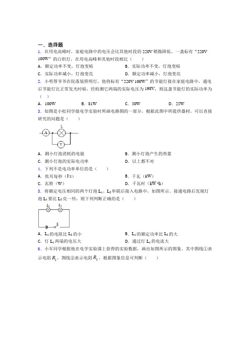 上海同济大学实验学校初中物理九年级全册第十八章《电功率》检测卷(含答案解析)