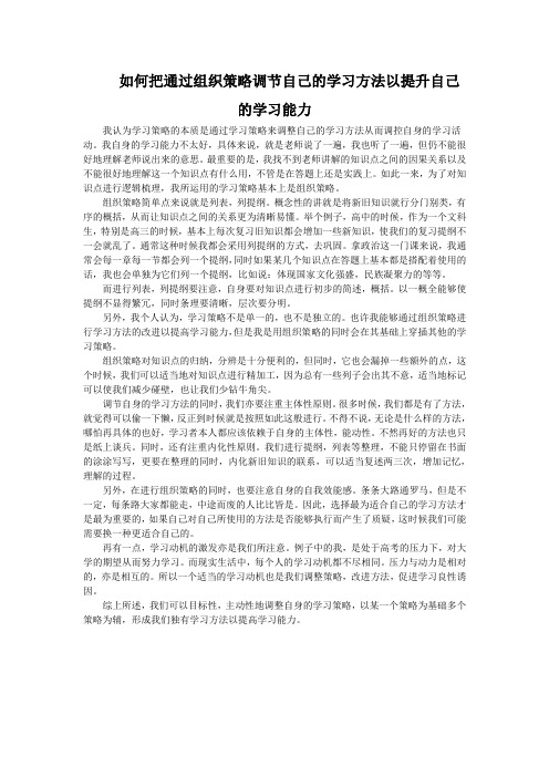 学习策略中的组织策略