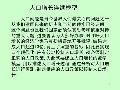 人口增长  连续模型