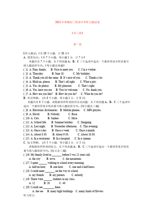 2013年中考英语听力真题练习3套及听力材料及答案