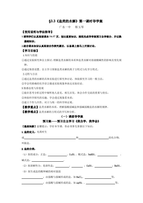 盐类水解第一课时导学案