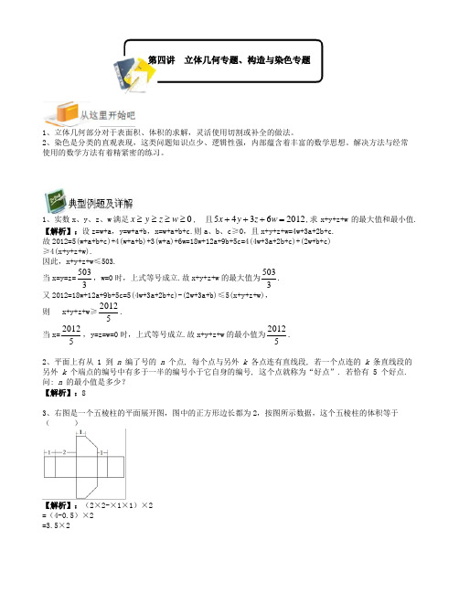 华杯赛讲义_小高组第4讲例题几何专题