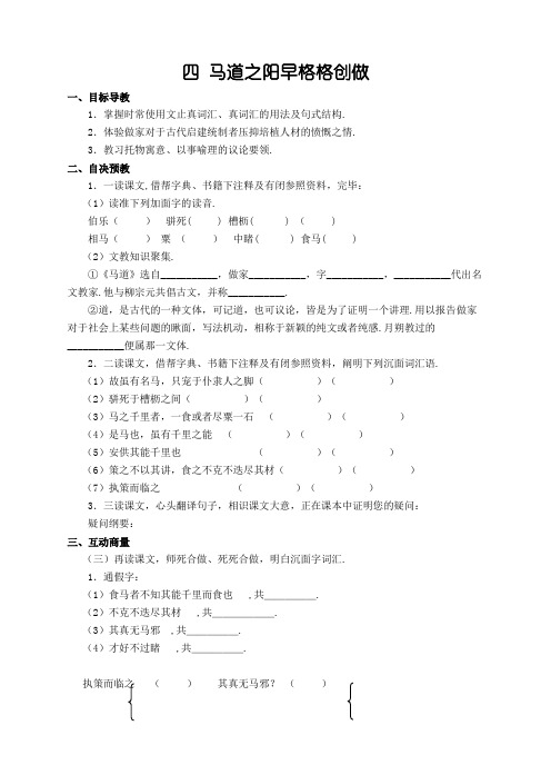 《马说》导学案及答案