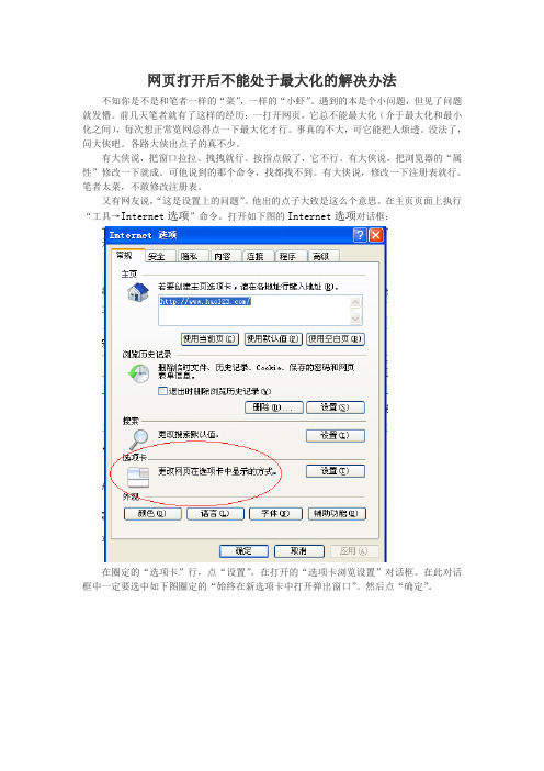 网页打开后不能处于最大化的解决办法