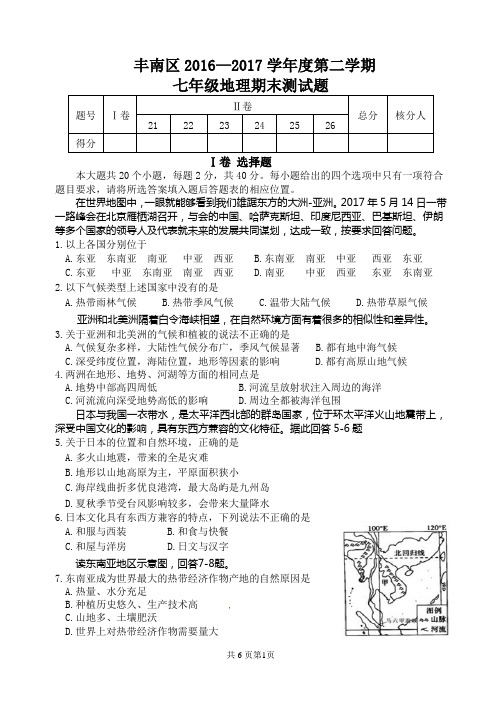 2017七年级地理期末试卷