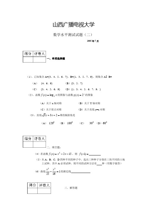 山西广播电视大学2003—2004学年第一学期-太原广播电视大学