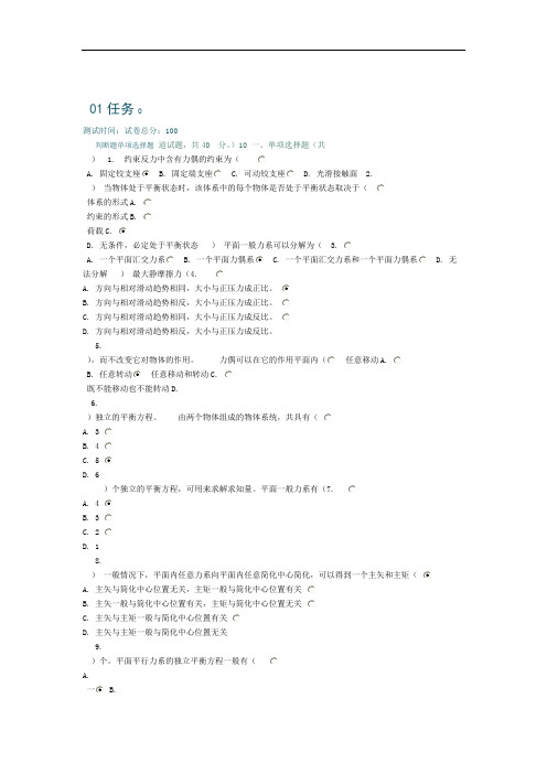 建筑力学作业参考答案