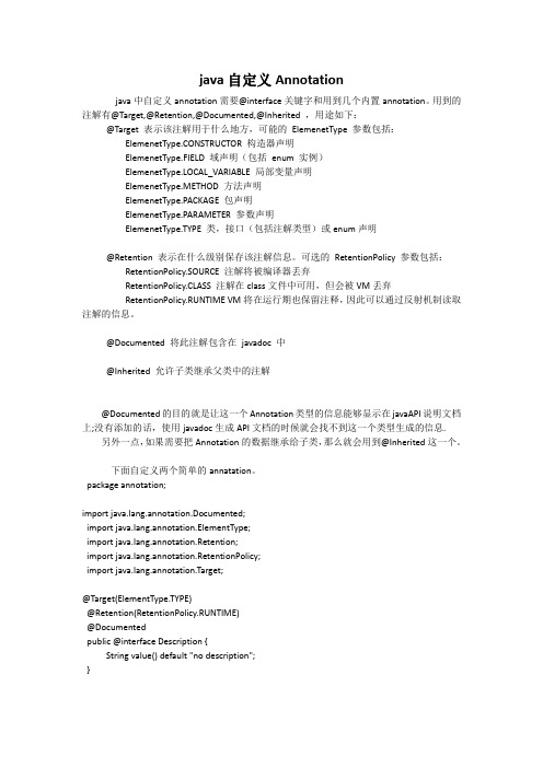 java自定义注解Annotation