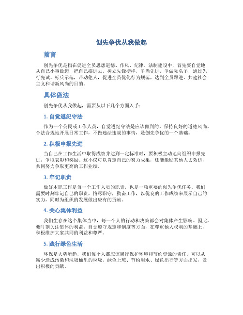 创先争优从我做起