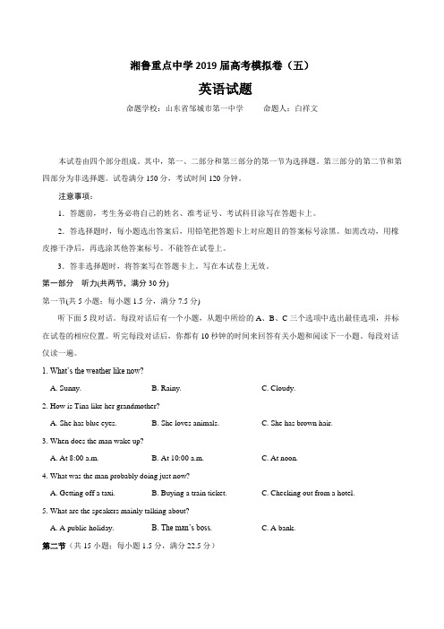 湘鲁重点中学2019届高考模拟卷(五)解析版 英语