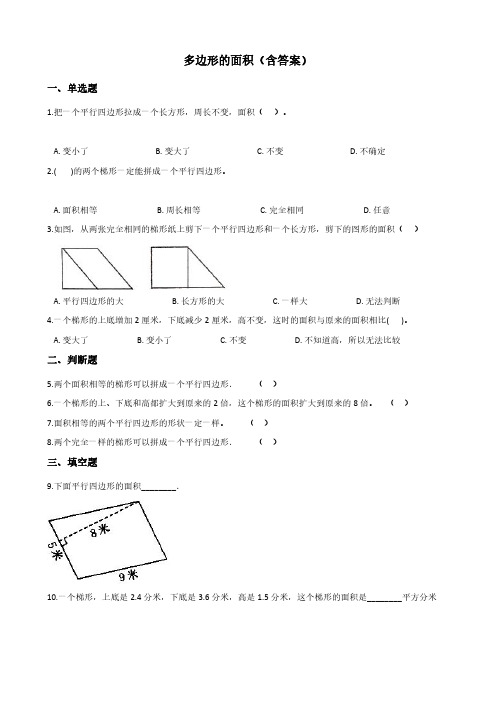 小学小升初数学复习多边形面积练习(含答案)(11)