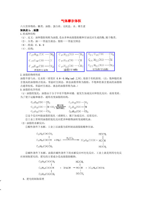 江苏省邳州市第二中学高考化学总复习配套学案《生命中的基础有机化学物质》