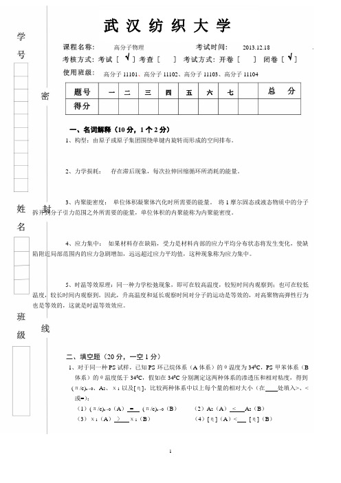 级年高分子物理试卷A