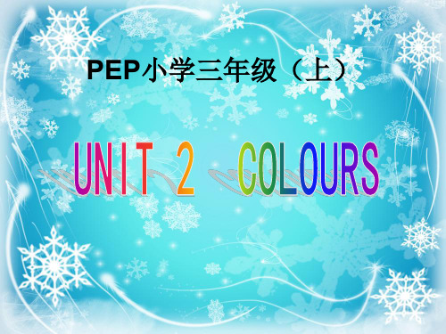 三年级上册英语Unit2 Clolours人教PEP