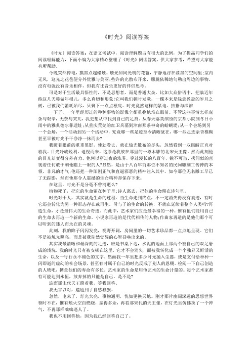 《时光》阅读答案