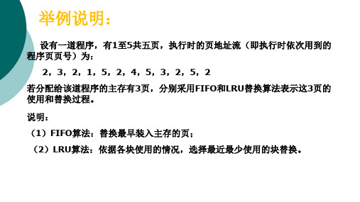 计算机组成原理Cache替换策略