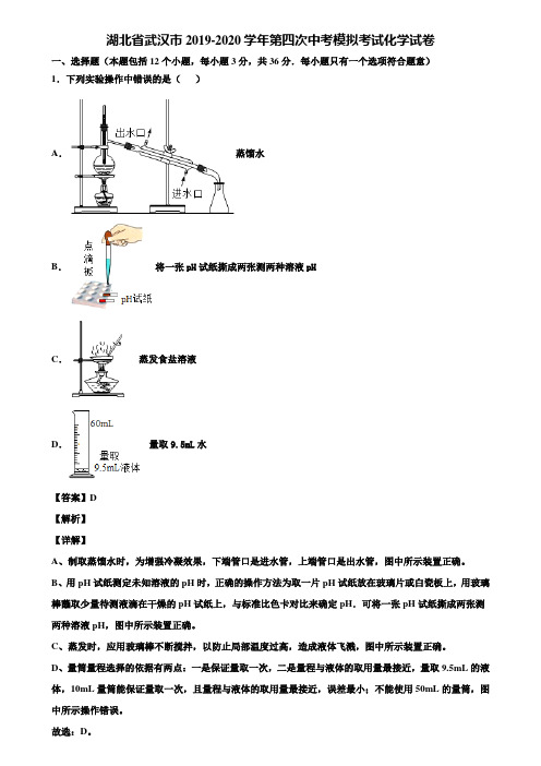 湖北省武汉市2019-2020学年第四次中考模拟考试化学试卷含解析