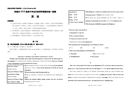 2018届云南昭通市高中毕业生秋季学期期末统一检测英语试题(word版)