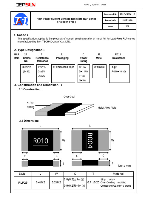 大毅锰铜合金采样电阻RLP25_MnCu系列选型手册