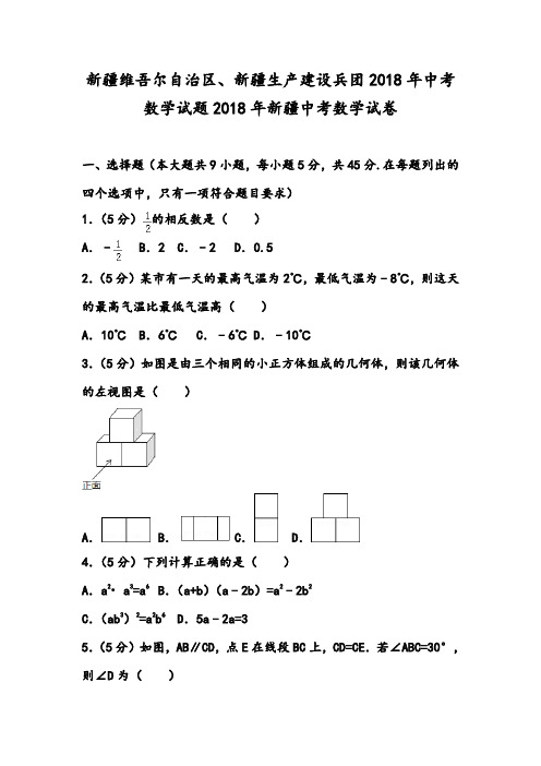 2018年新疆中考数学试卷