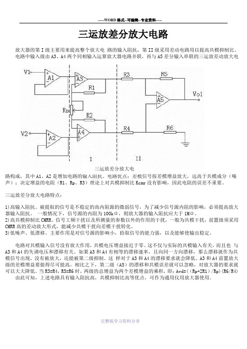 三运放差分放大电路