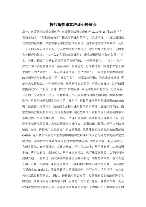 教师高效课堂培训心得体会