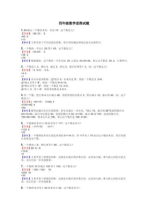 四年级数学逆推试题
