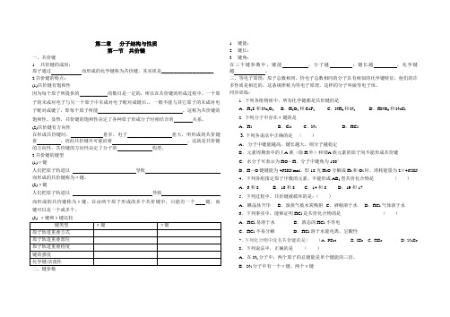 分子结构与性质