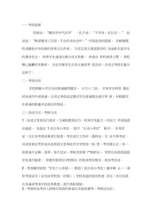 古诗考级方案