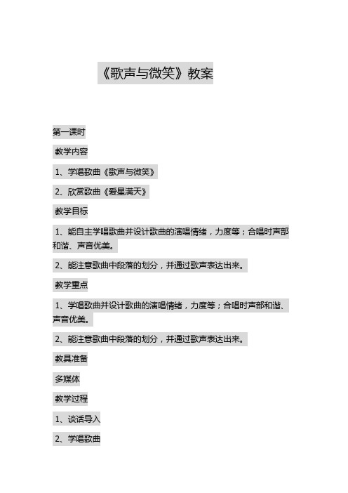 歌声与微笑
