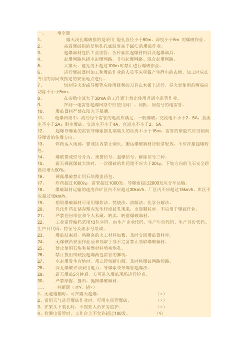 爆破工程复习资料