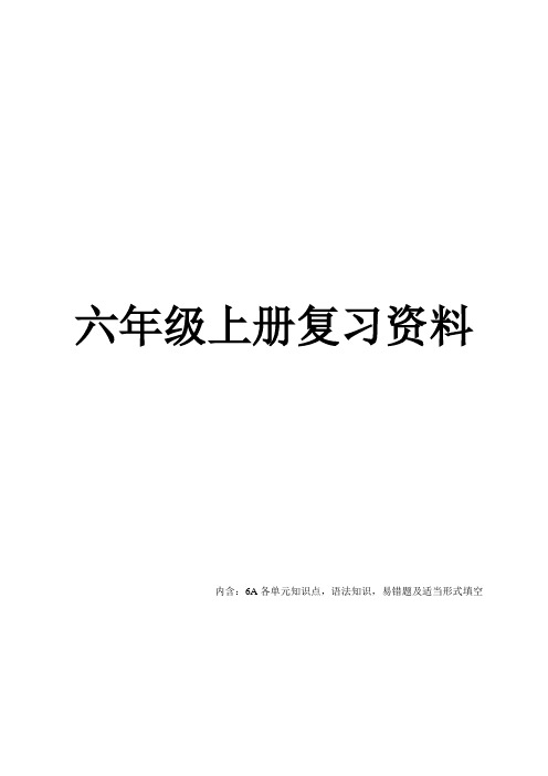 江苏译林版小学英语六年级上册知识点整理(Word版,28页)