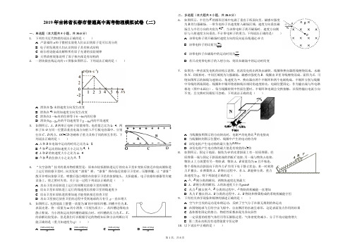 2019年吉林省长春市普通高中高考物理模拟试卷(二)-解析版