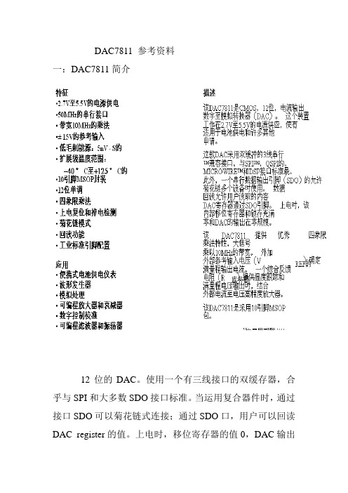 DAC7811中文资料