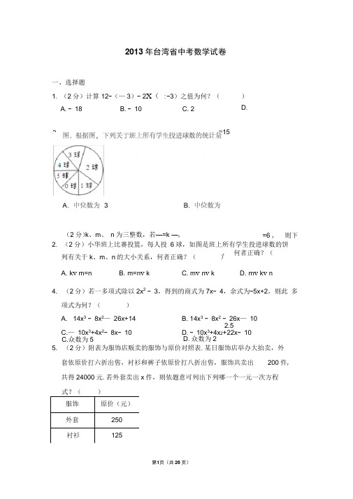 2013年台湾省中考数学试卷