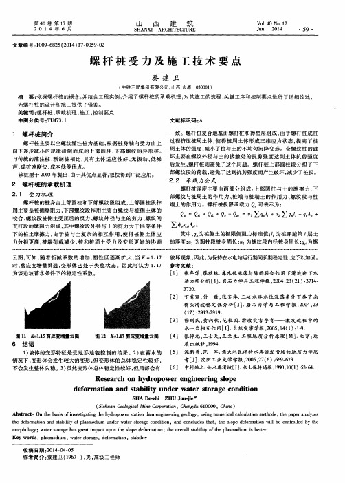 螺杆桩受力及施工技术要点