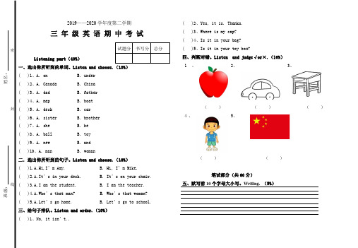 人教PEP版2019-2020学年三年级英语下学期期中测试题