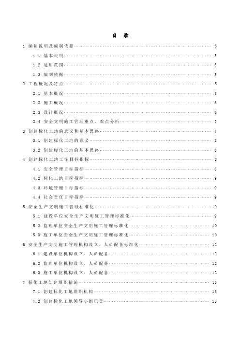 标化工地创建方案