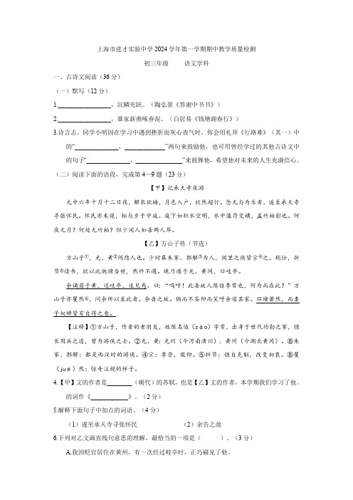 上海市进才实验中学2024-2025学年九年级上学期期中考试语文试题(含答案)