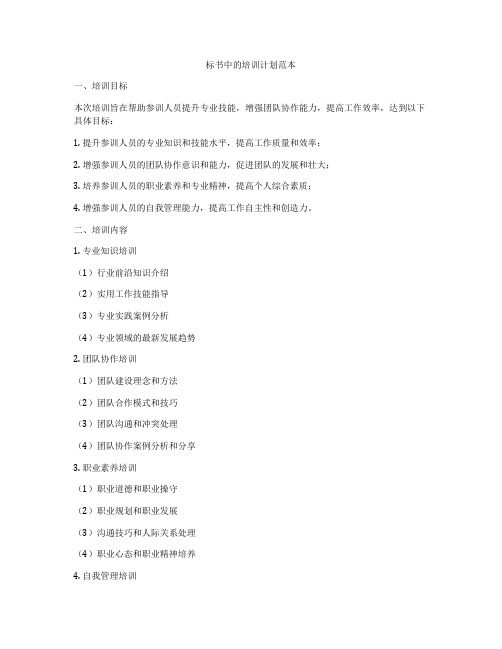 标书中的培训计划范本
