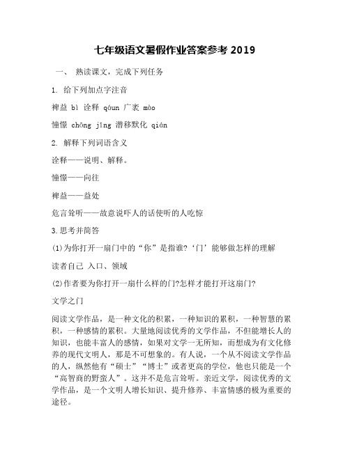 七年级语文暑假作业答案参考2019