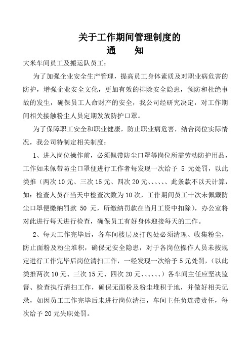 关于工作期间佩戴防尘口罩制度.doc