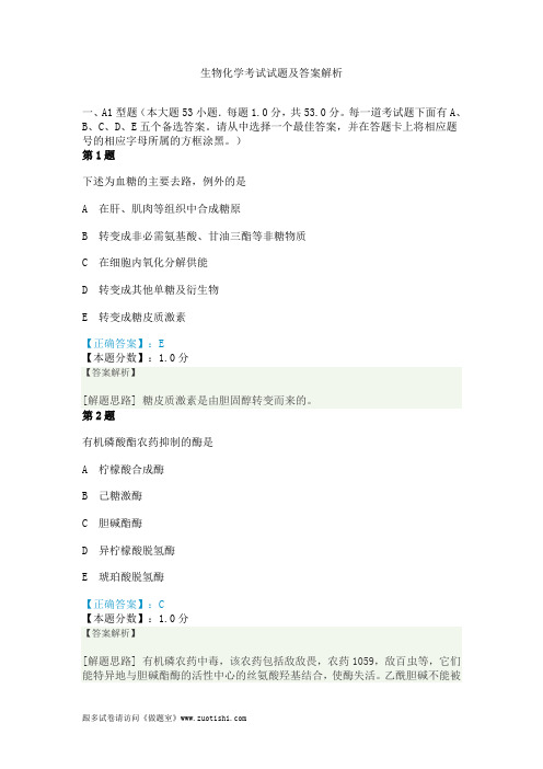 2014年生物化学考试试题及答案解析