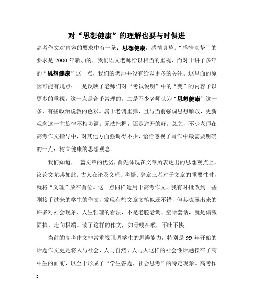 “思想健康”也要与时俱进