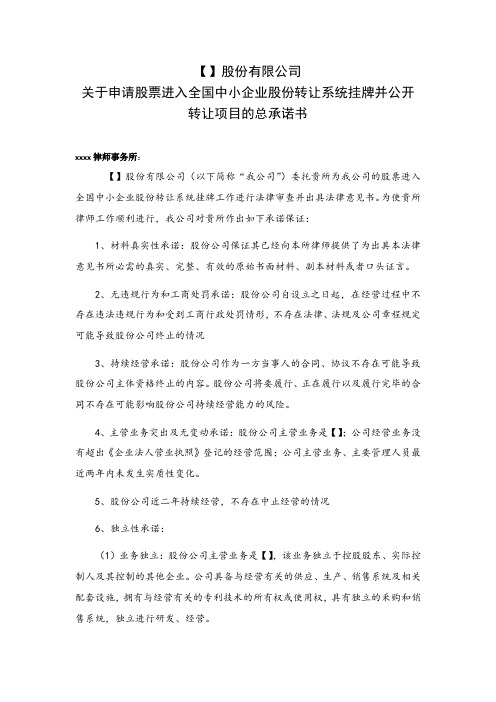 新三板业务尽职调查和底稿制作全套文本公司总承诺书